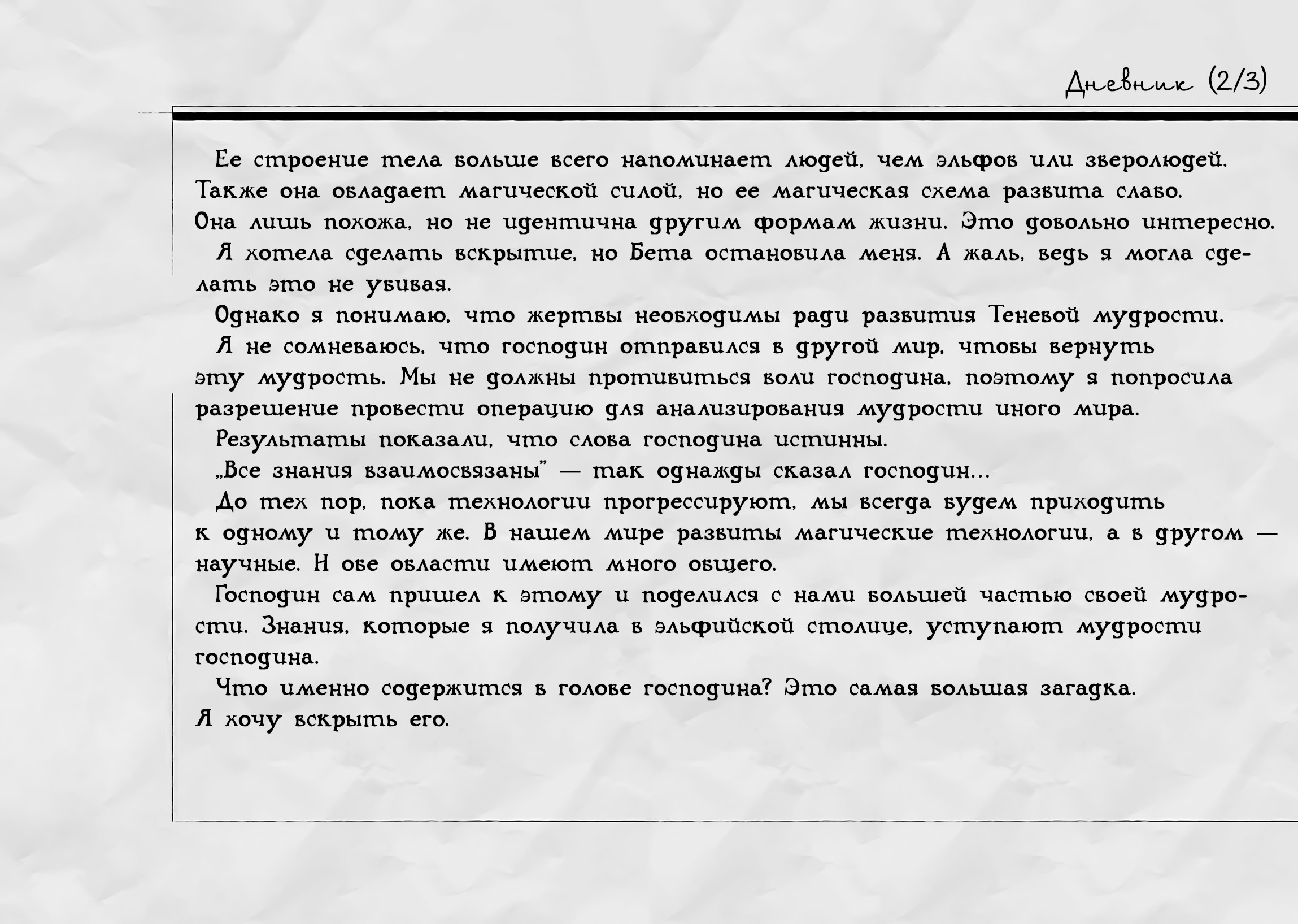 Манга Восхождение в тени - Глава Исследовательский дневник Эты Страница 2