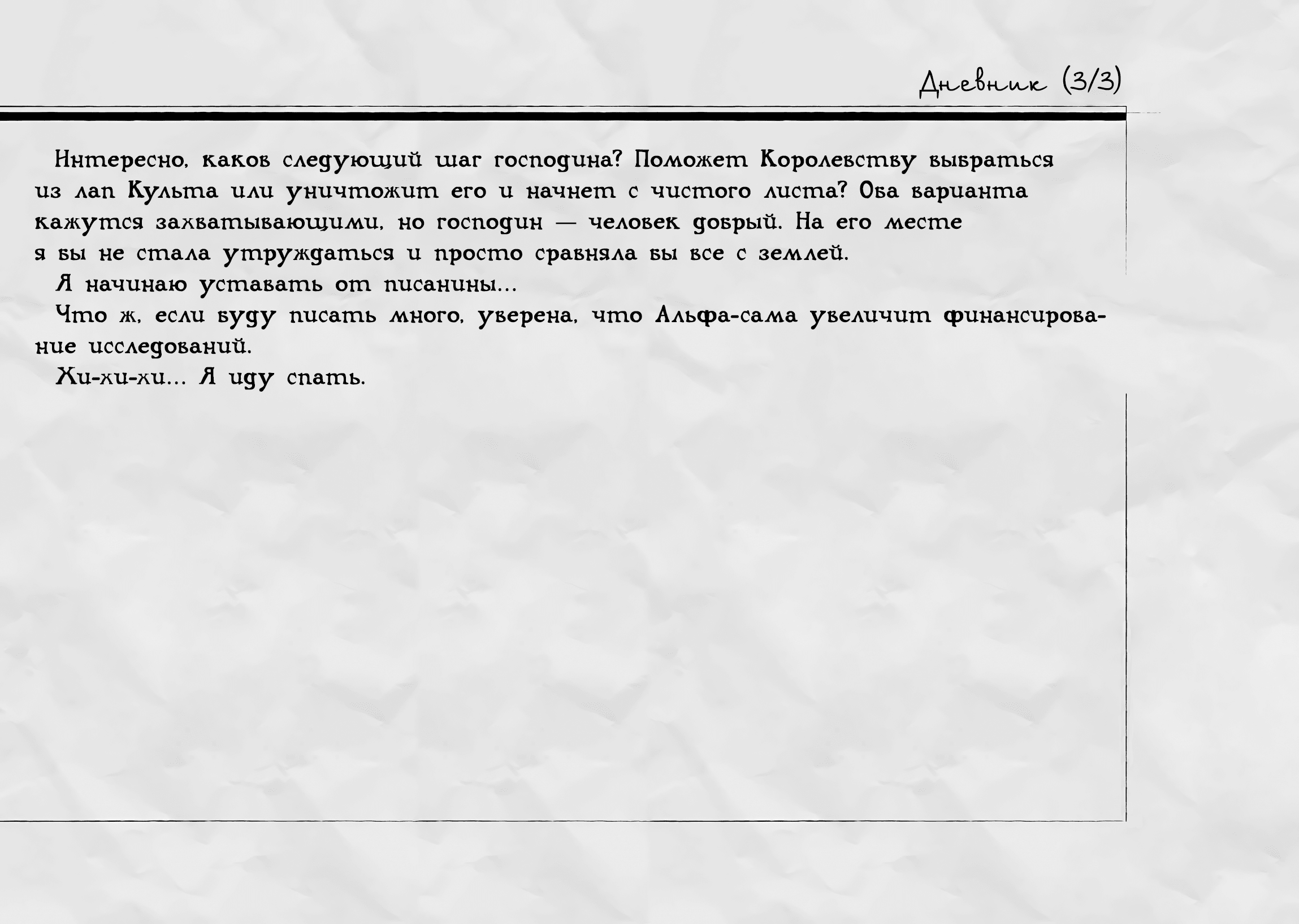 Манга Восхождение в тени - Глава Исследовательский дневник Эты Страница 3