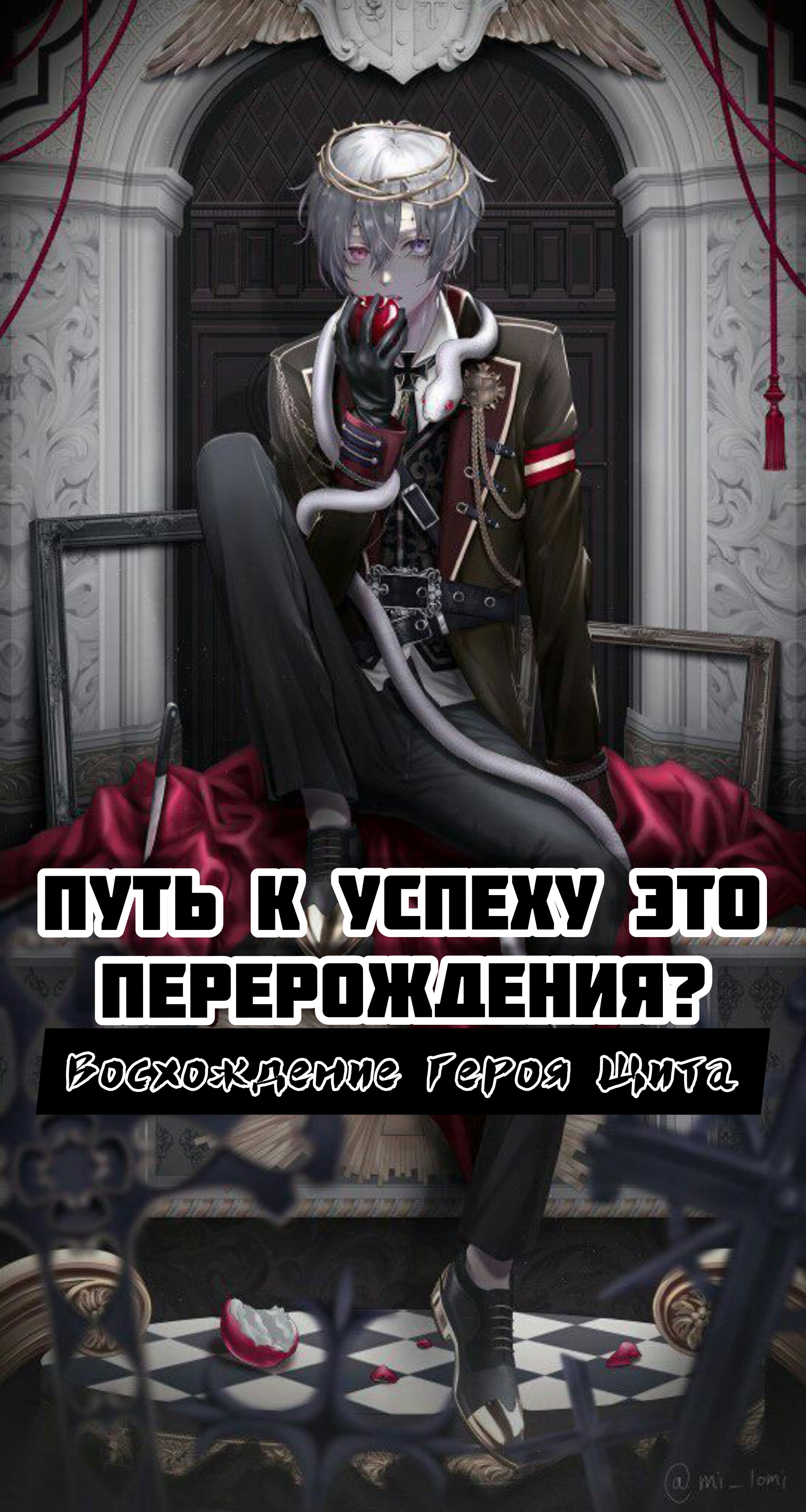 Манга Путь к успеху – это перерождения?(Конец 1-части) - Глава Эпилог? Страница 2