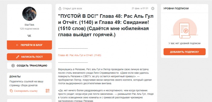 Манга Пустой в DC - Глава Глава 48: Рас Аль Гул и Отчёт. (1140) Страница 2