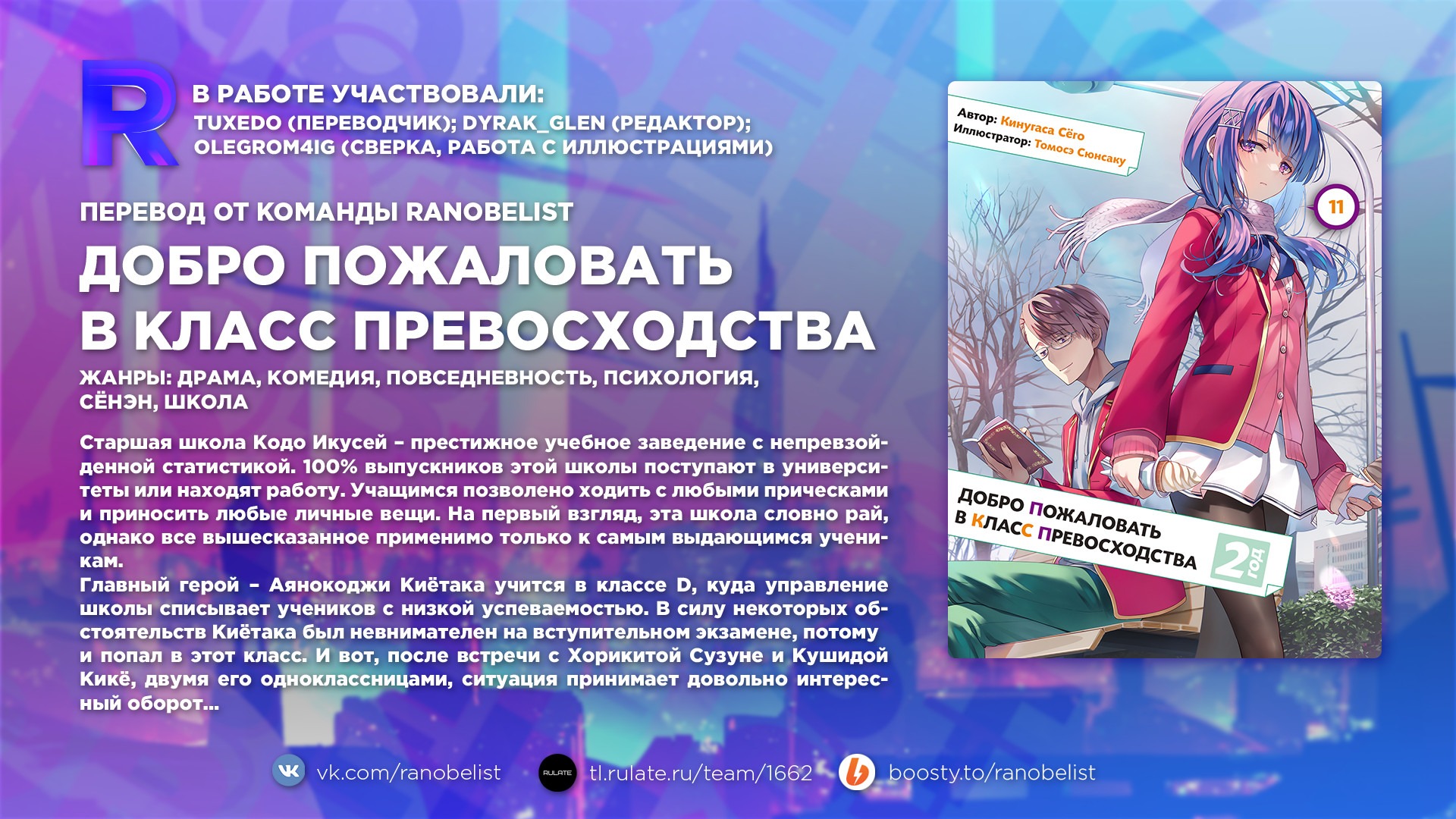 Манга Добро пожаловать в класс превосходства - Глава Эпилог. Кто претендент? Страница 2