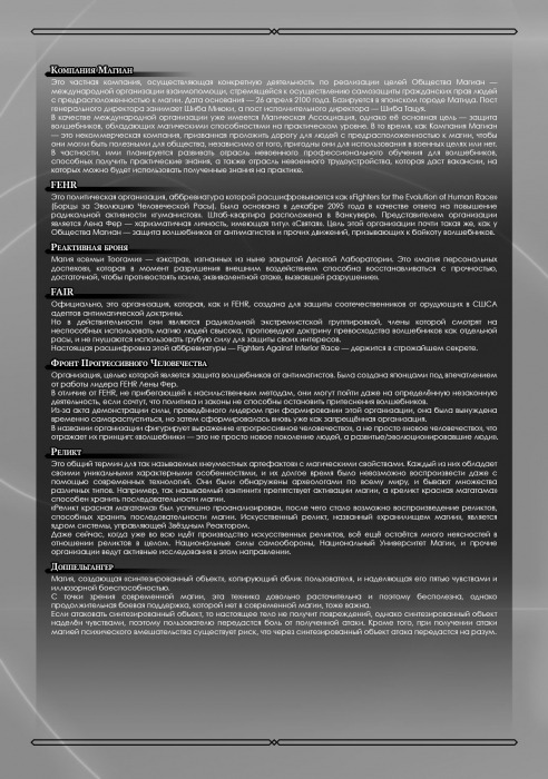 Манга Непутевый ученик в школе магии: Компания Магиан - Глава Персонажи и терминология Страница 14