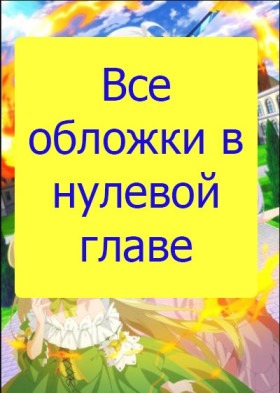 Невообразимые приключения перерождённого дворянина - Постер